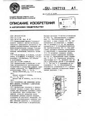 Устройство для измерения крутящего момента установки с двигателем и потребителем (патент 1247713)