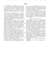 Врубовая машина для производства верхнего вруба (патент 184216)