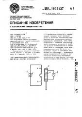 Дифференциальный трансформаторный датчик линейных перемещений (патент 1605137)