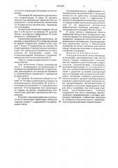 Стенд для испытания ленты конвейера (патент 1828834)