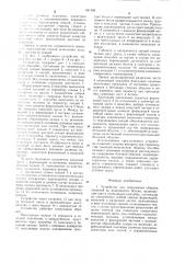 Устройство для сооружения обделки тоннелей из монолитного бетона (патент 941599)