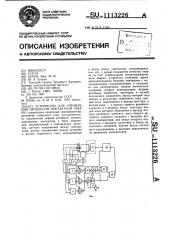 Устройство для управления процессом контактной сварки (патент 1113226)