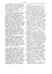 Устройство для управления памятью (патент 1361563)