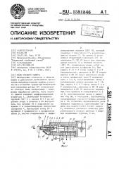 Реле осевого сдвига (патент 1581846)