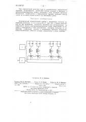 Электрический измерительный прибор (патент 139737)