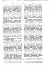 Перегружающее устройство (патент 785126)