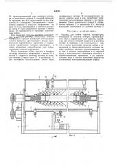 Машина для мойки тарелок сепараторов (патент 449751)