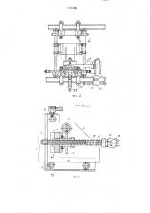 Промышленный робот (патент 1371896)
