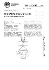 Установка для получения металлических порошков (патент 1576236)