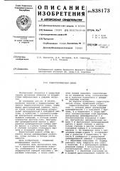 Гидростатическая опора (патент 838173)