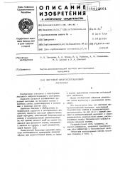Листовой вибропоглощающий материал (патент 622691)