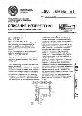 Измеритель фазовых шумов источников колебаний (патент 1596268)