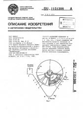 Магнитный сепаратор (патент 1151308)