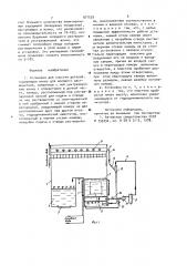 Установка для очистки деталей (патент 971529)