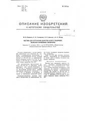 Мастина для устранения дефектов белого глазурного покрытия фарфоровых изоляторов (патент 102544)