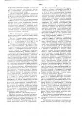 Грейфер для разработки грунта в траншеях (патент 658231)