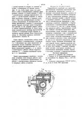 Гидравлическое устройство для управления фрикционными элементами переключения передач трансмиссии транспортного средства (патент 697361)