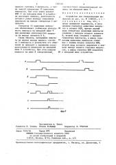 Устройство для синхронизации импульсов (патент 1285581)