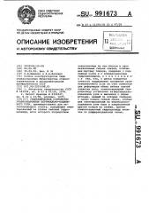 Гидравлическое устройство уравновешивания вертикально- подвижного узла (патент 991673)