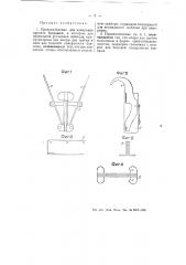 Приспособление для измерения проката бандажей (патент 55341)