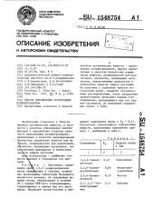 Способ определения производных полинитроаренов (патент 1548754)
