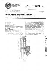 Шкаф электроустановок (патент 1188821)