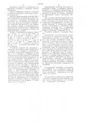 Саморазгружающийся контейнер (патент 1237569)