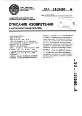 Способ получения дихлорангидридов 2-алкоксивинилфосфоновых кислот (патент 1105495)