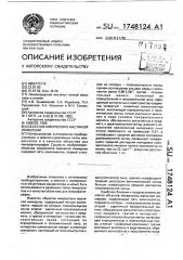 Объектив микроскопа масляной иммерсии (патент 1748124)