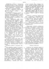 Устройство для перегрузки паковок на текстильных машинах (патент 1447741)