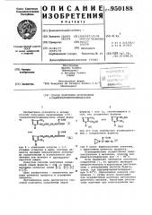 Способ получения производных 4(5)-меркаптометилимидазолов (патент 950188)