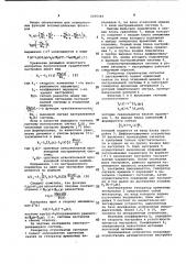 Самонастраивающаяся система (патент 1035565)