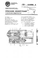 Фрезерная головка (патент 1210998)