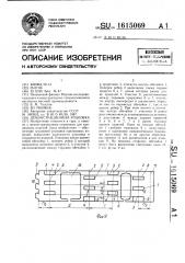 Демонстрационная упаковка (патент 1615069)