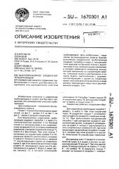 Быстроразъемное соединение трубопроводов (патент 1670301)