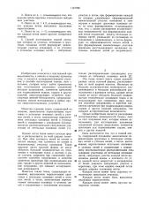 Тканая лента и способ ее изготовления (патент 1147789)