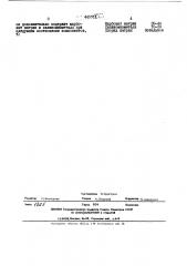 Состав для жидкостной цементации (патент 445711)