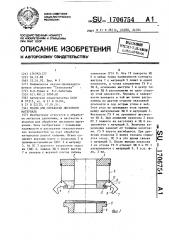 Штамп для обработки листового материала (патент 1706754)
