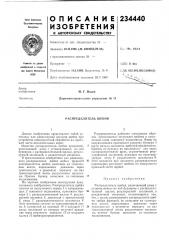 Распределитель щебня (патент 234440)