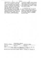 Устройство для контроля герметичности изделий (патент 1552033)