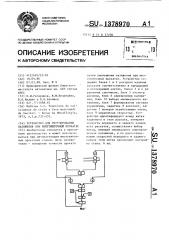 Устройство для регулирования натяжения при многониточной прокатке (патент 1378970)