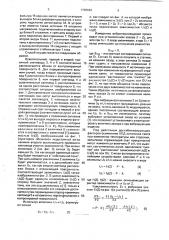 Способ измеренения вибраций и устройство для его осуществления (патент 1798632)