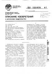 Способ изготовления бесподкладочной обуви (патент 1531970)