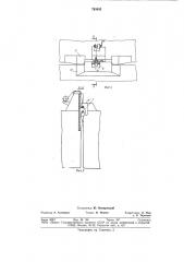 Устройство для бортовойсцепки судов (патент 793853)