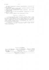 Патент ссср  154247 (патент 154247)