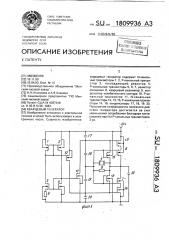 Кварцевый генератор (патент 1809936)