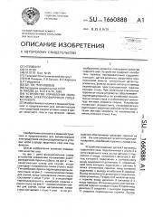 Устройство управления положением электросварочной горелки робота (патент 1660888)