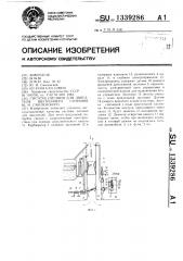 Система питания для двигателя внутреннего сгорания ю.и.смоленского (патент 1339286)