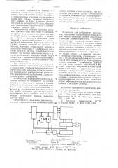 Устройство для отображения информации (патент 634318)