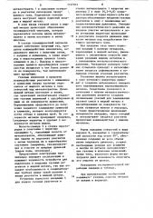 Устройство для циркуляции металла (патент 1127912)